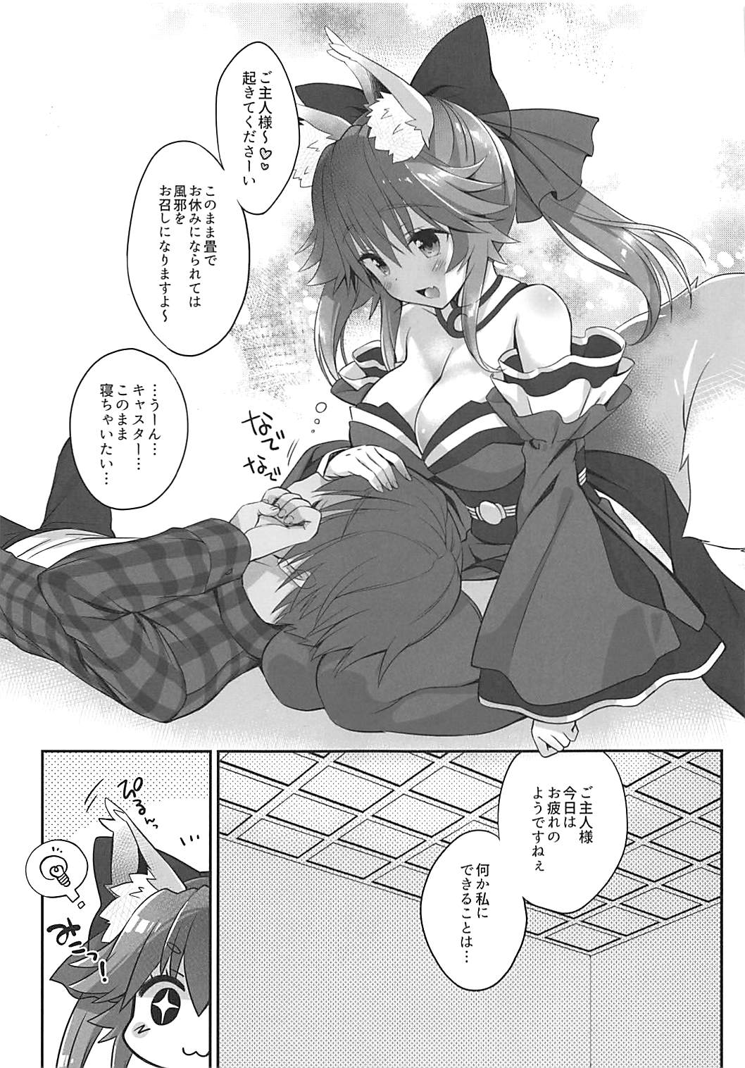 Ore to Tamamo to Bathroom page 4 full