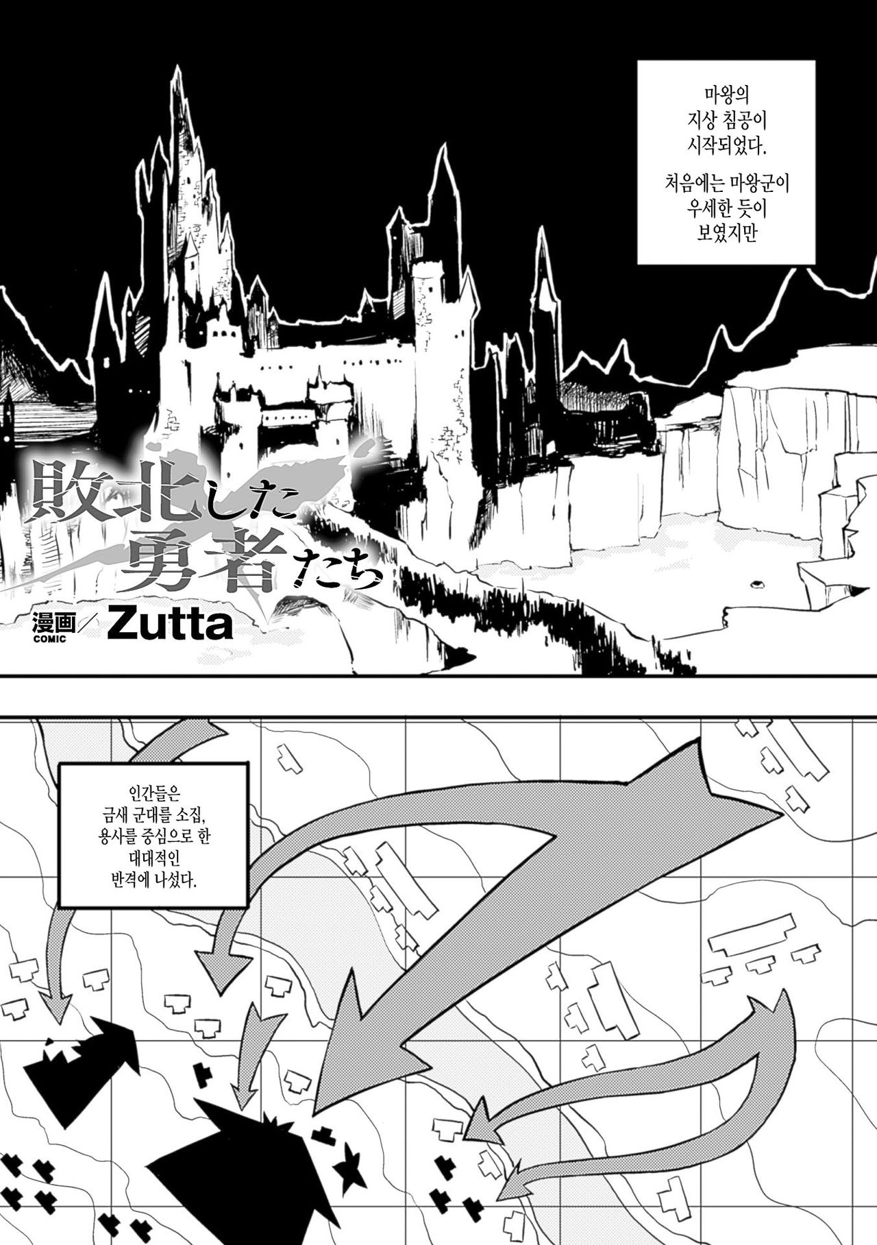 Haiboku Shita Yuusha-tachi | 패배한 용자들 page 2 full