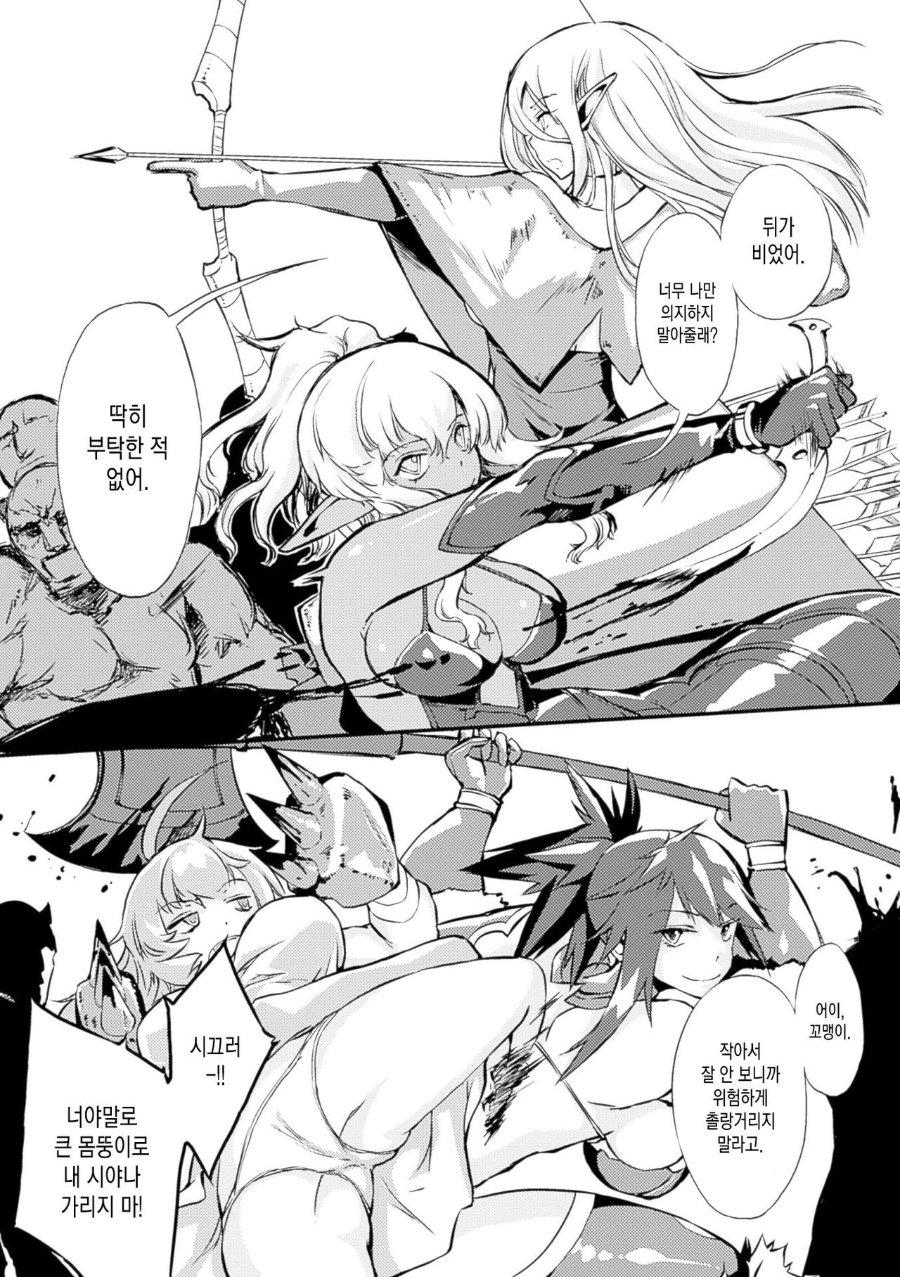 Haiboku Shita Yuusha-tachi | 패배한 용자들 page 3 full