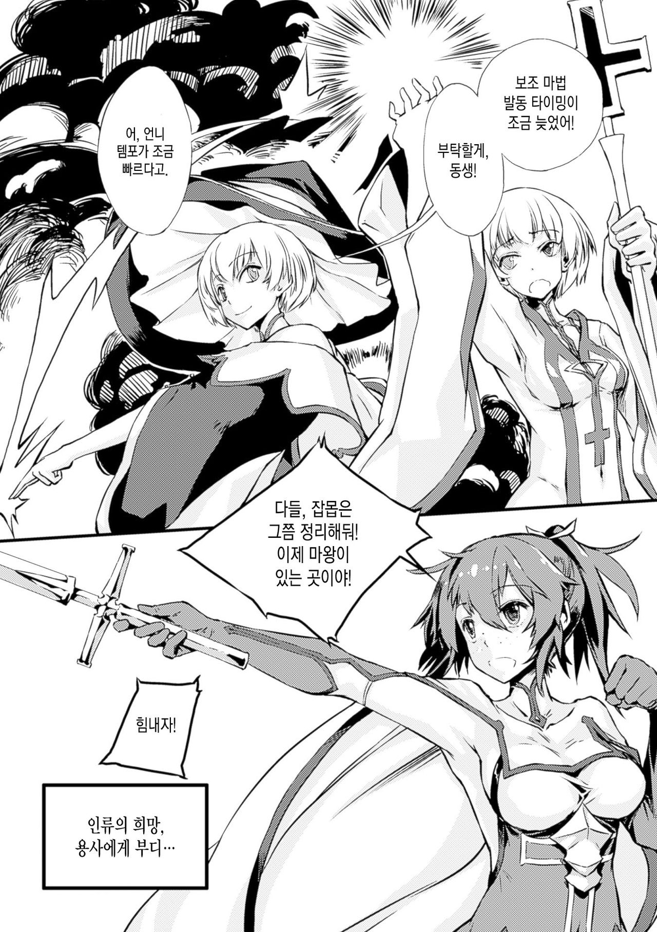 Haiboku Shita Yuusha-tachi | 패배한 용자들 page 4 full