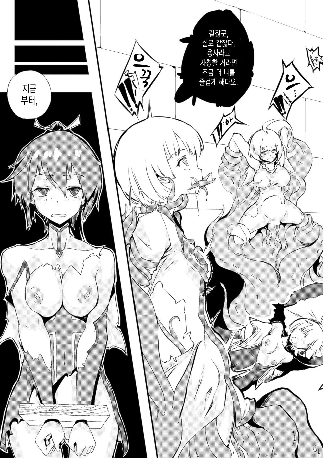 Haiboku Shita Yuusha-tachi | 패배한 용자들 page 6 full