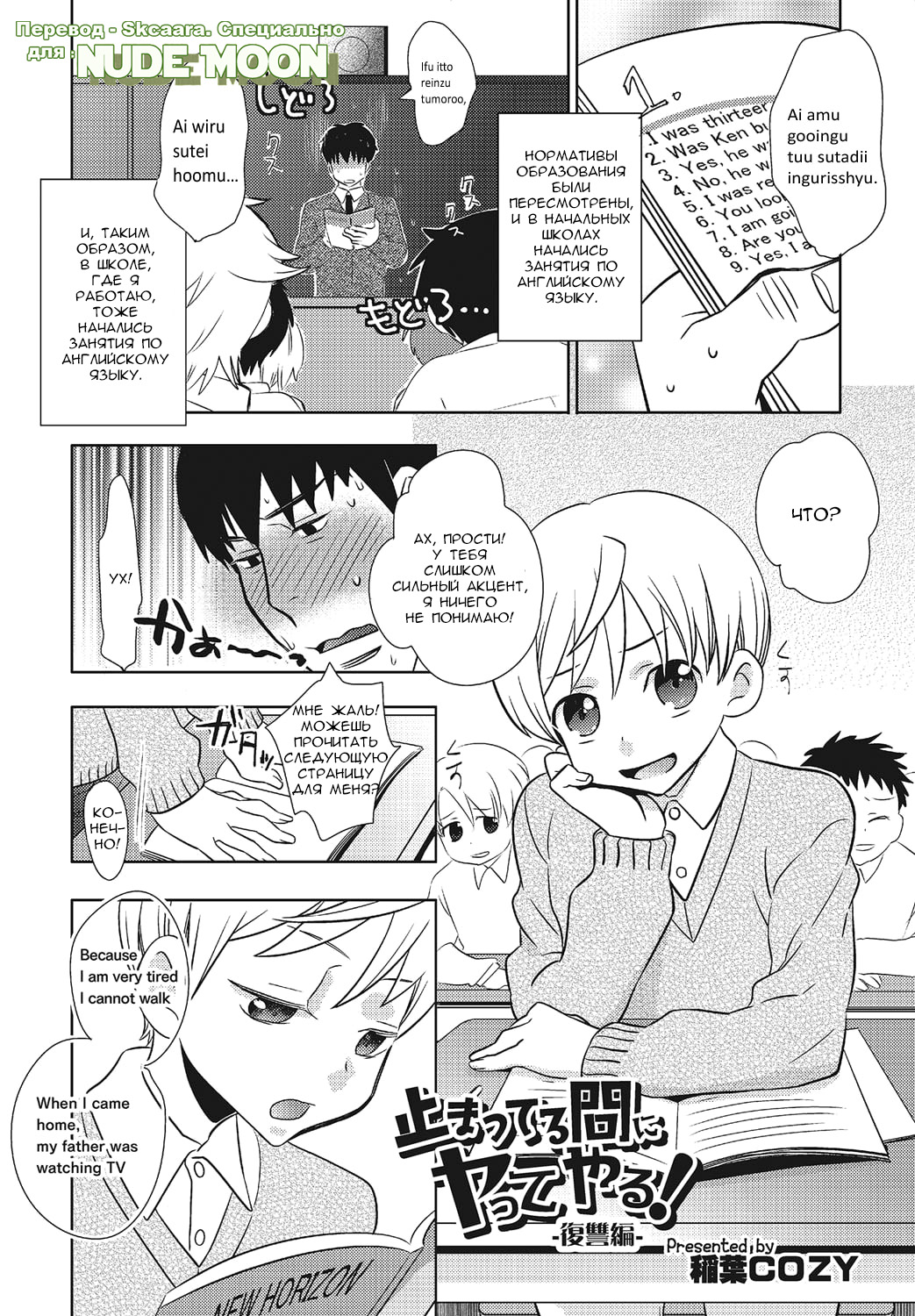 Tomatte Iru Ma ni Yatte Yaru! -Fukushuu Hen- | Fuck Him While He's Stopped page 1 full