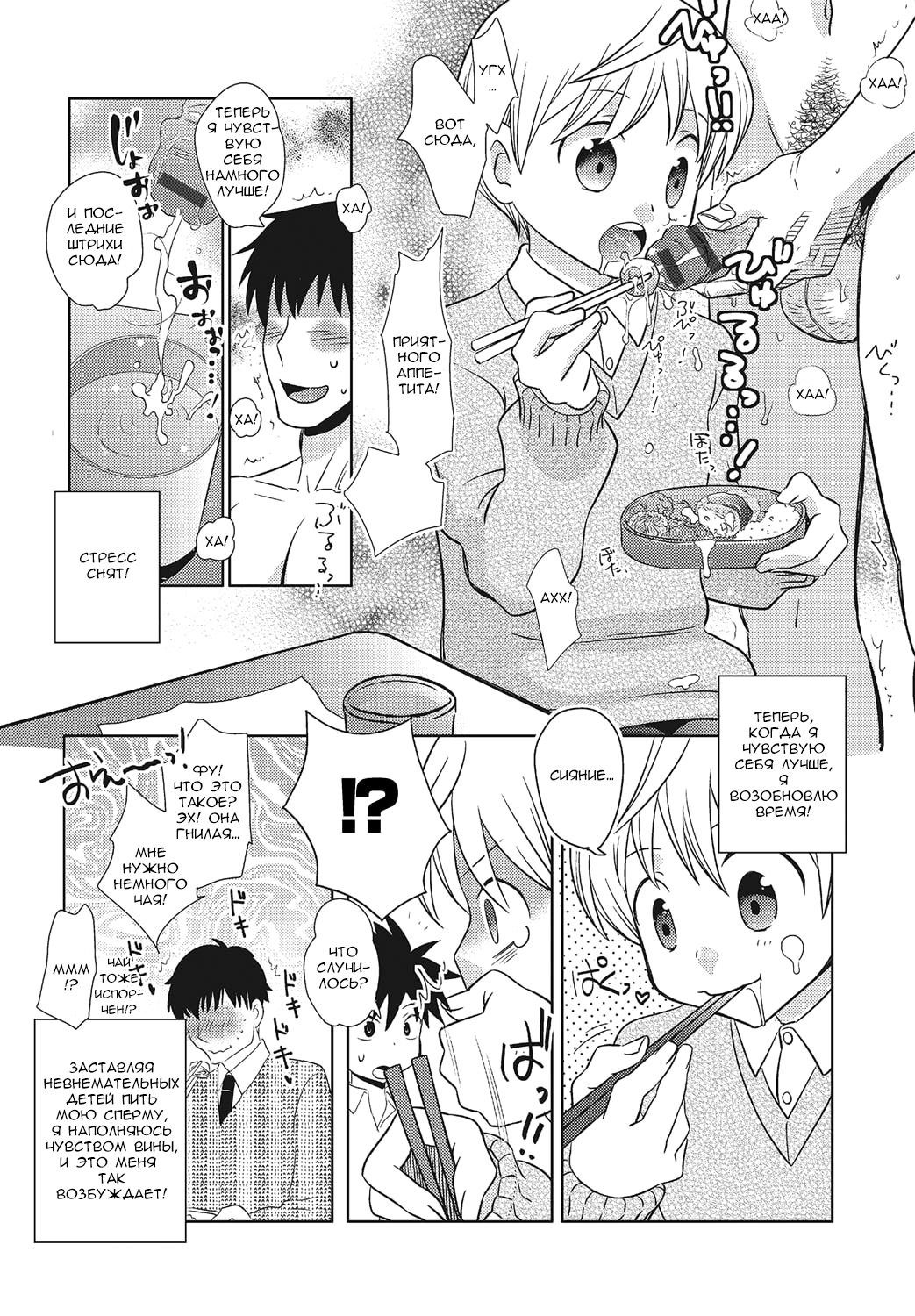 Tomatte Iru Ma ni Yatte Yaru! -Fukushuu Hen- | Fuck Him While He's Stopped page 4 full