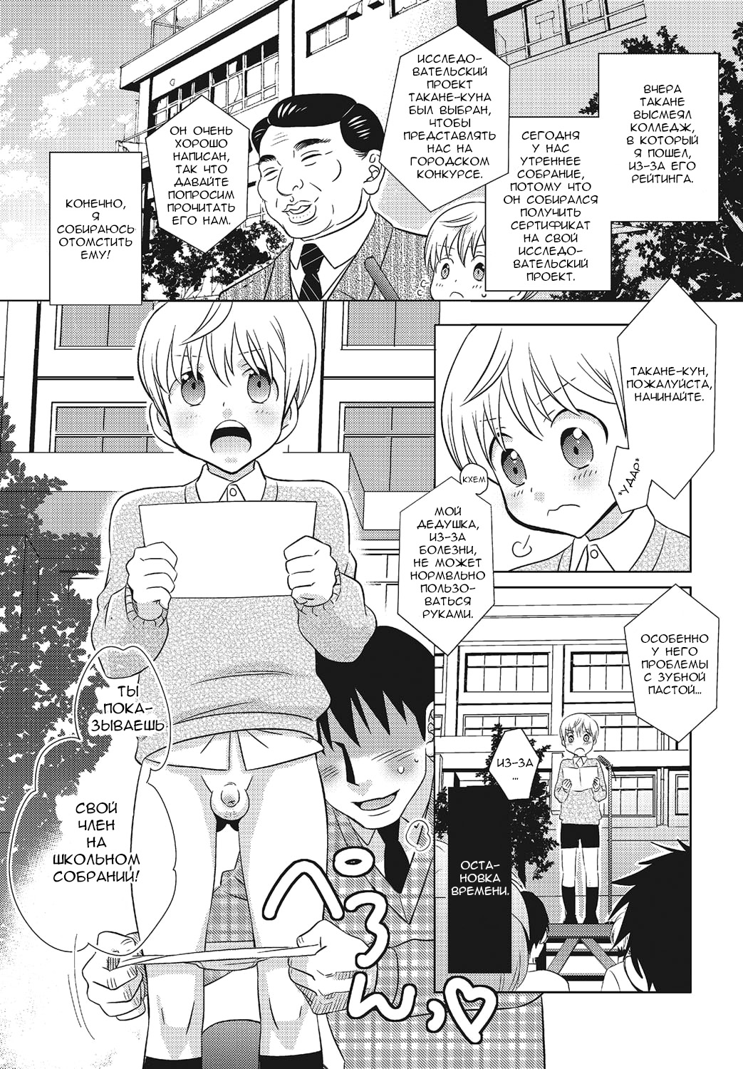 Tomatte Iru Ma ni Yatte Yaru! -Fukushuu Hen- | Fuck Him While He's Stopped page 5 full