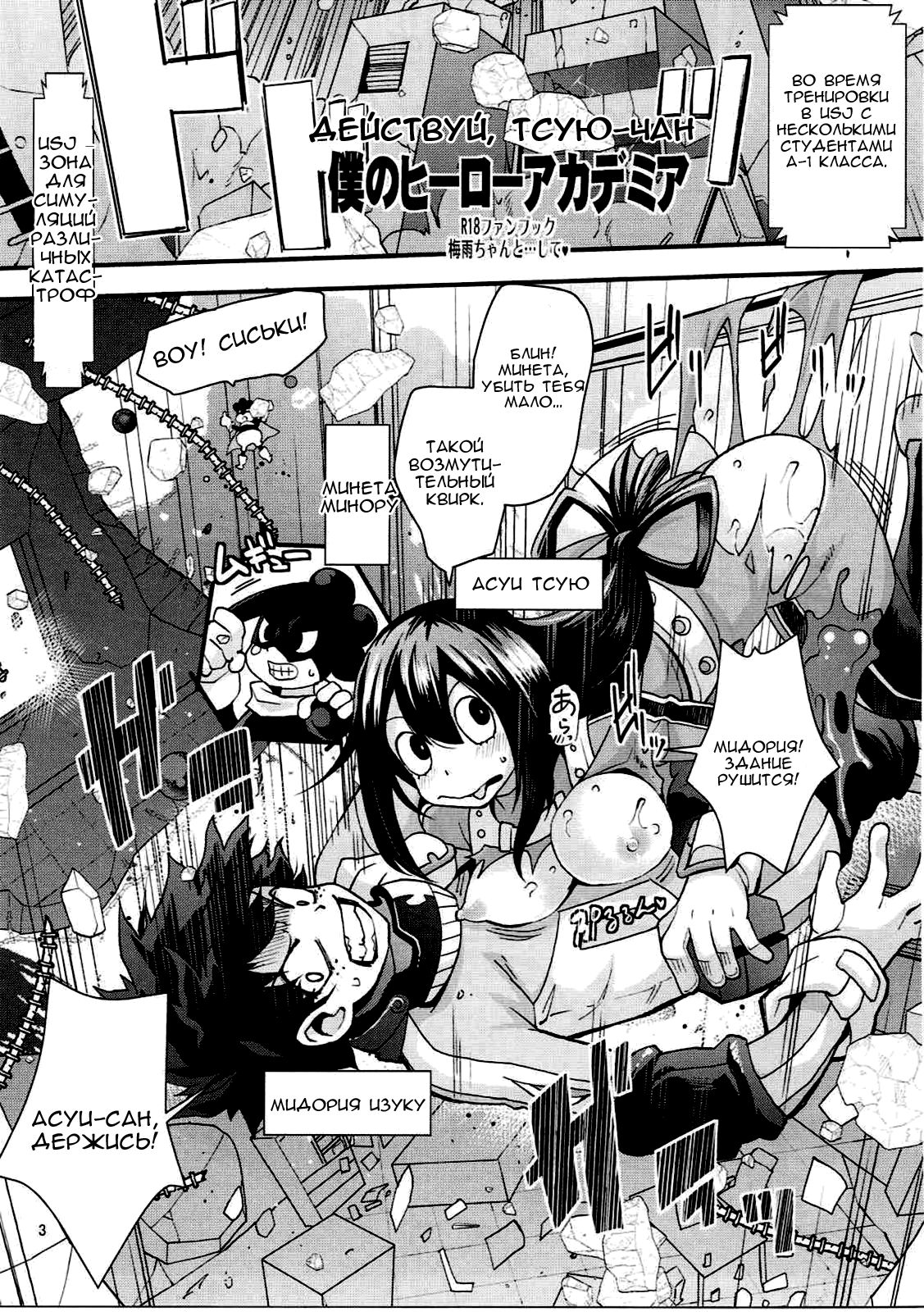 Tsuyu-chan to...Shite page 2 full