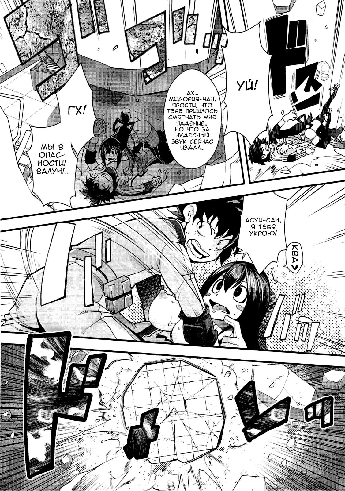 Tsuyu-chan to...Shite page 3 full