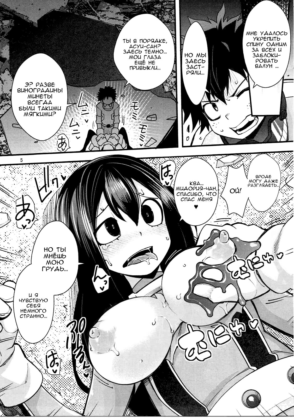 Tsuyu-chan to...Shite page 4 full