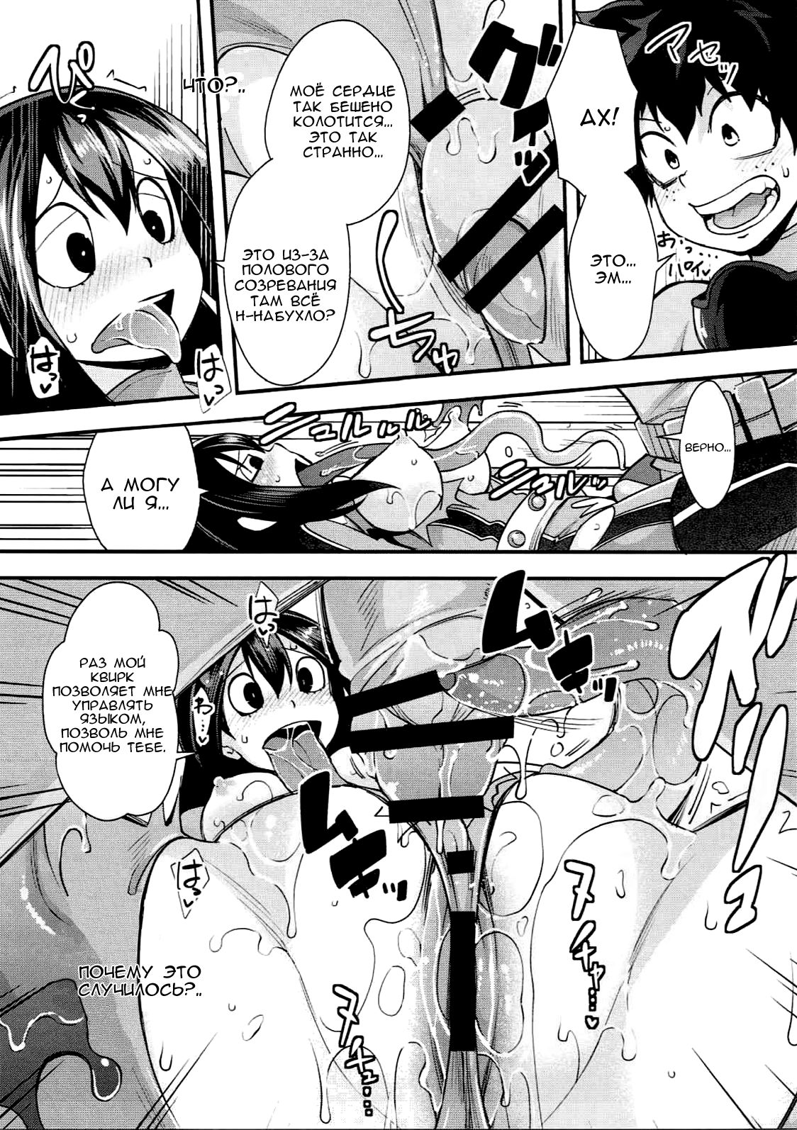 Tsuyu-chan to...Shite page 6 full