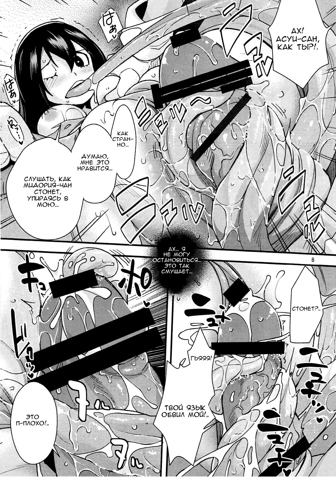 Tsuyu-chan to...Shite page 7 full