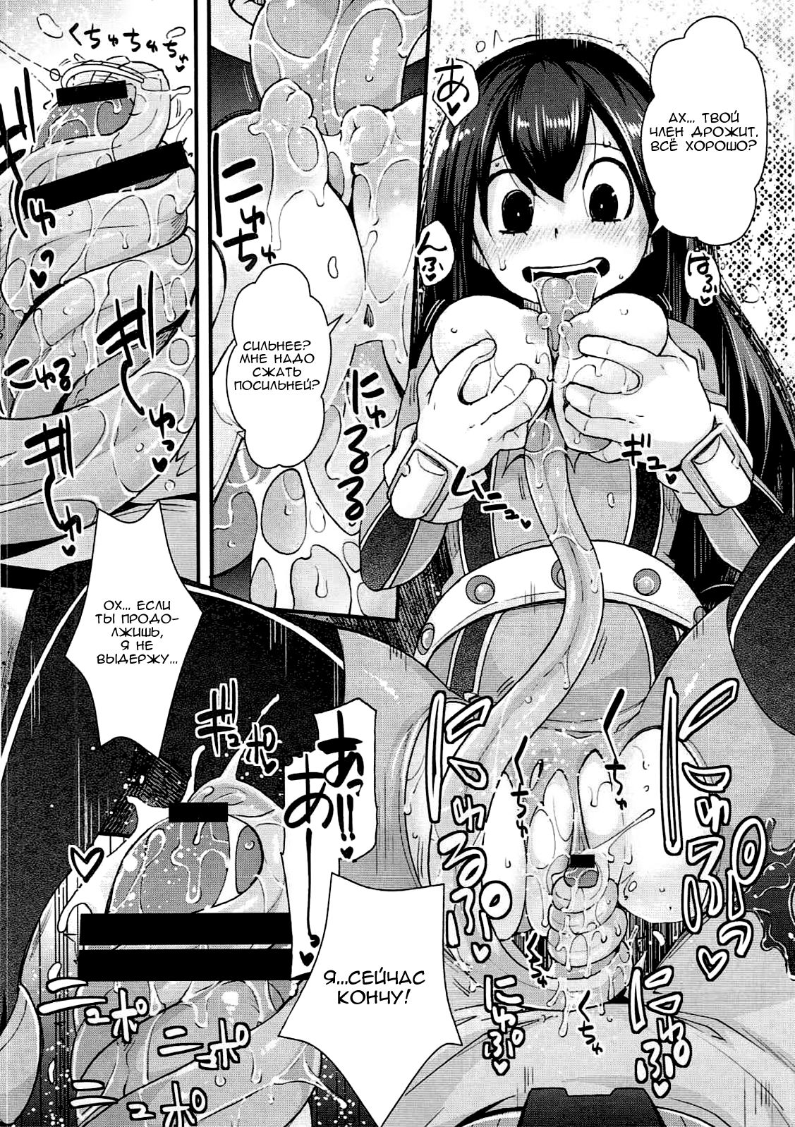 Tsuyu-chan to...Shite page 9 full
