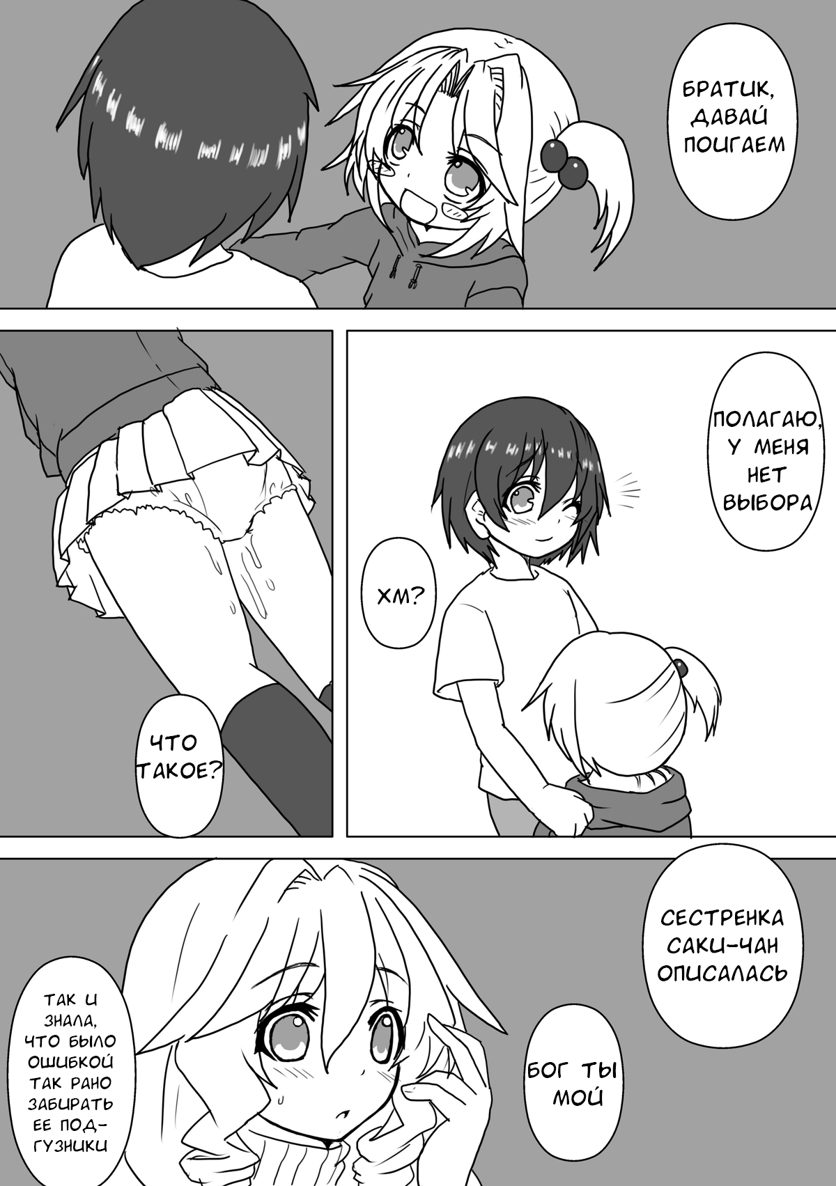Mei to Omutsu to Imouto ni Sareta Boku | My Niece, Diaper, and I Became a Little Sister page 2 full