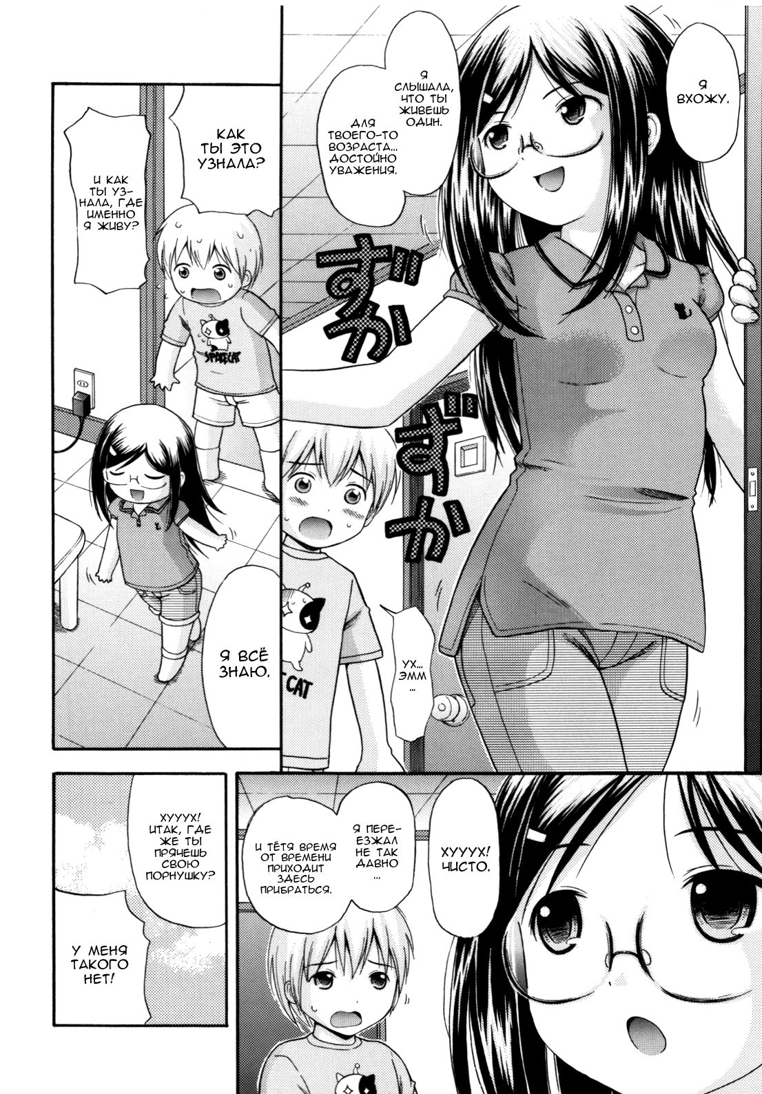 Mayoeru Kohitsuji no Tame no Kyousou Kumikyoku Part III | Дикая феерия для потерянного агнца Часть 3 page 2 full