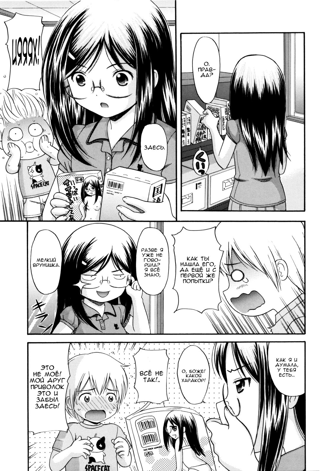 Mayoeru Kohitsuji no Tame no Kyousou Kumikyoku Part III | Дикая феерия для потерянного агнца Часть 3 page 3 full