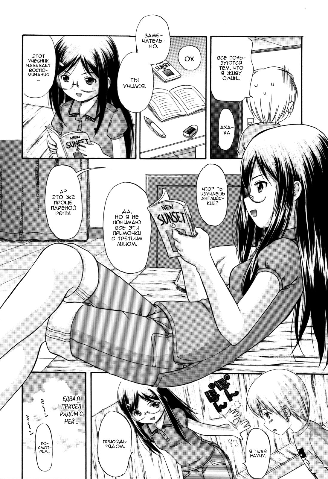 Mayoeru Kohitsuji no Tame no Kyousou Kumikyoku Part III | Дикая феерия для потерянного агнца Часть 3 page 4 full