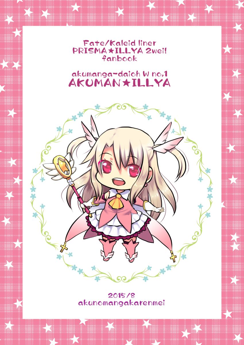 Akuman Illya - Naisho no Maryoku Kyoukyuu | 아쿠망☆이리야 비밀의 마력공급 page 7 full