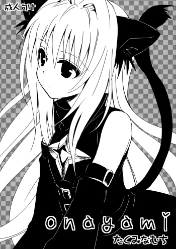onayami cover