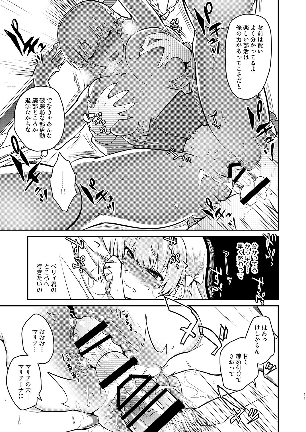 Kyouikuteki Record page 9 full
