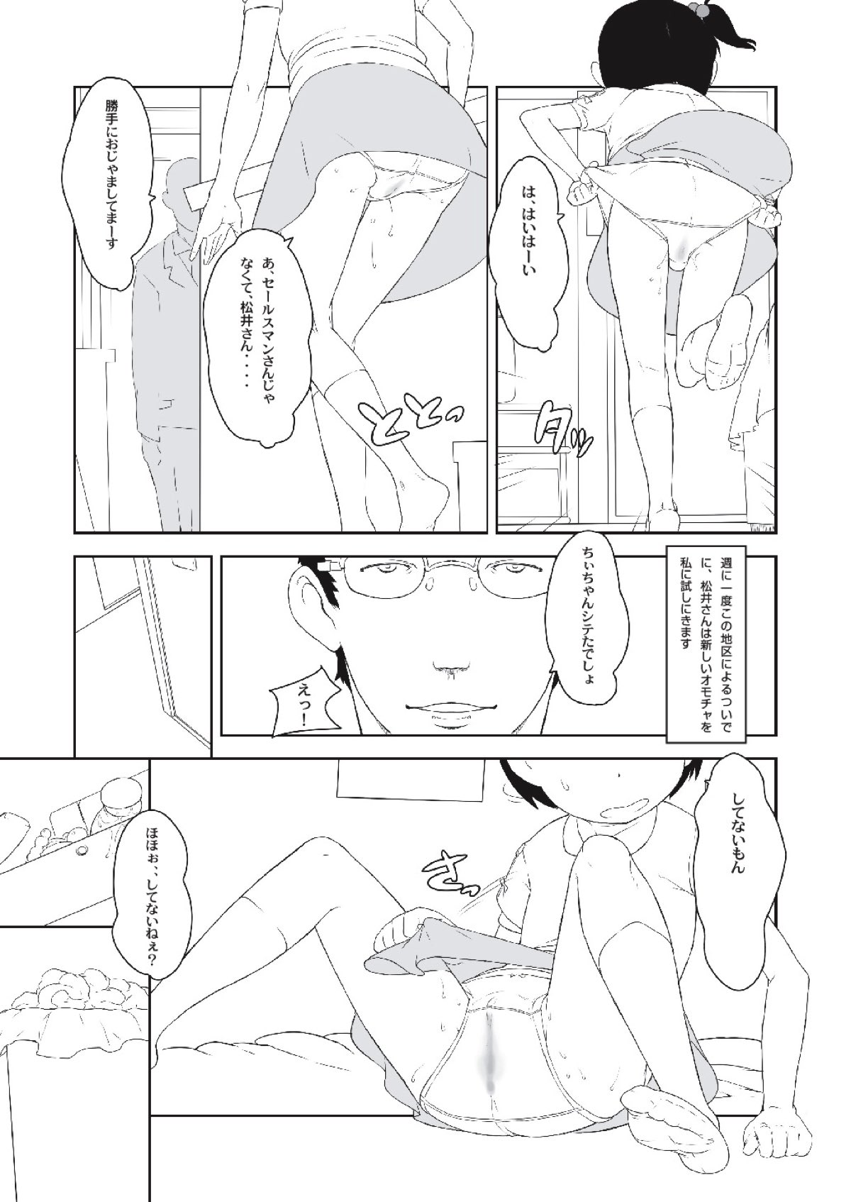 Chii-chan no Oshare Erabi page 10 full