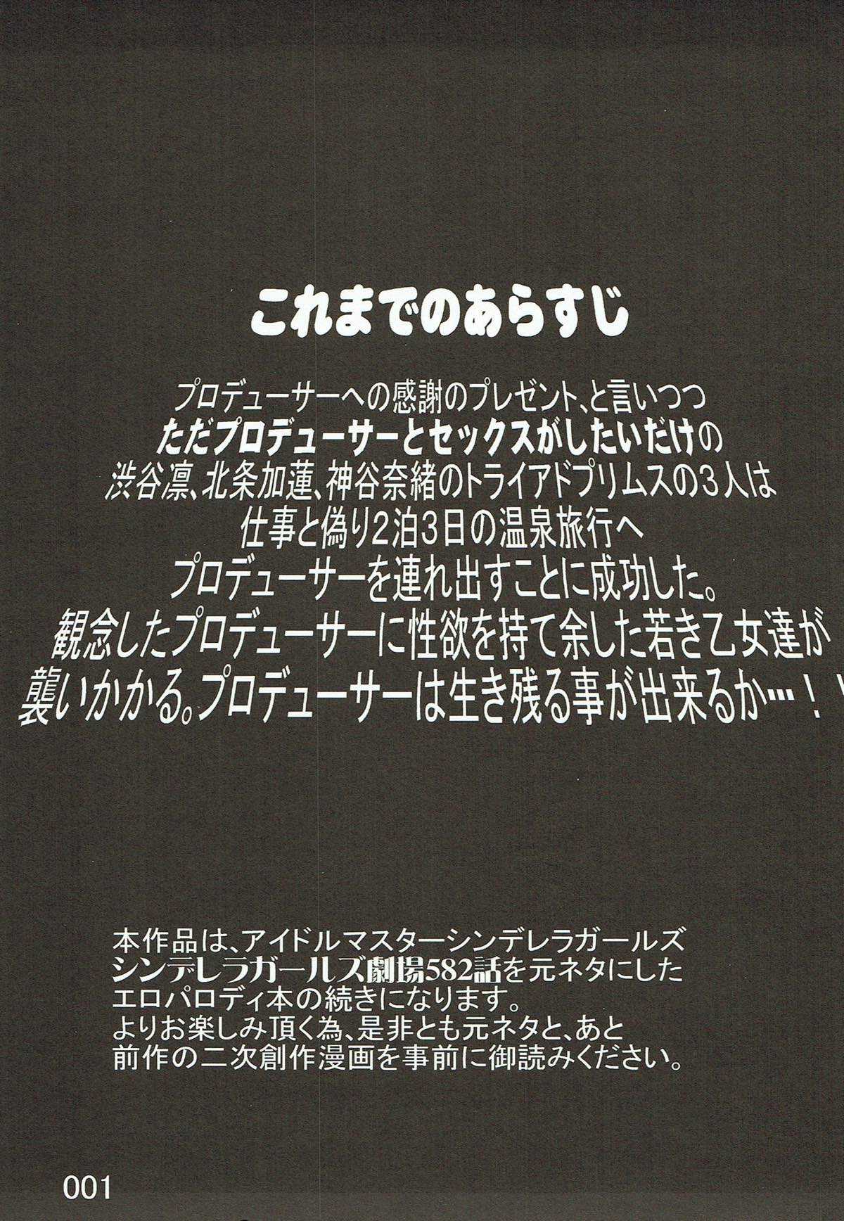 Tryad Shippori Onsen Futsukame Shiburin Nao no Asadachi Sex!! page 2 full