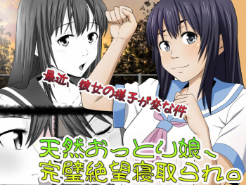 Tennen Ottori Musume, Kanpeki Zetsubou Netorare. Zengohen Nihon Set cover