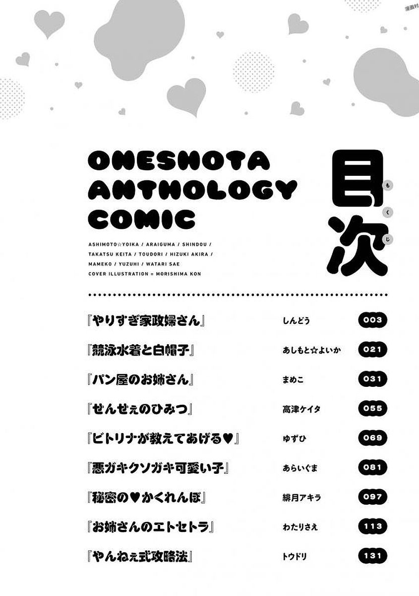 Ecchi na Oneesan ga Shounen ni Itazura Shichau page 3 full