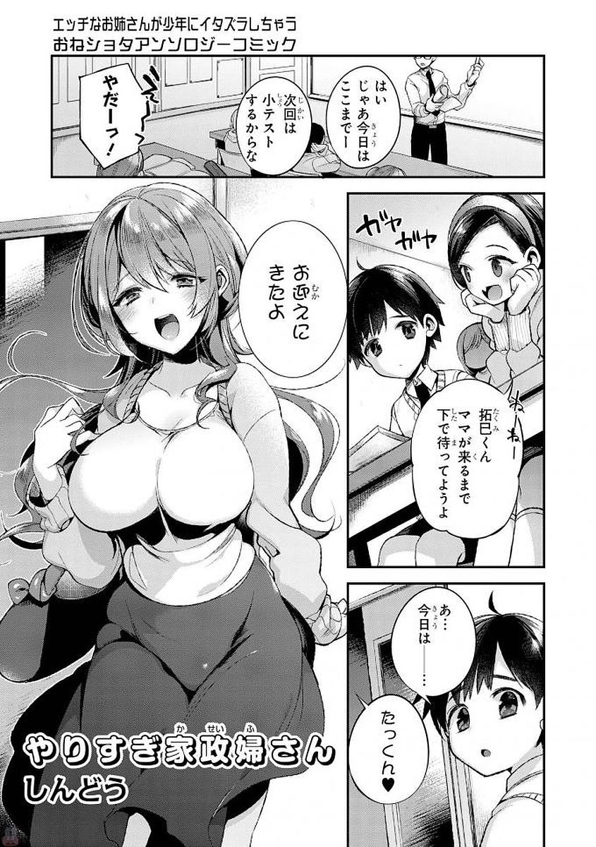 Ecchi na Oneesan ga Shounen ni Itazura Shichau page 4 full