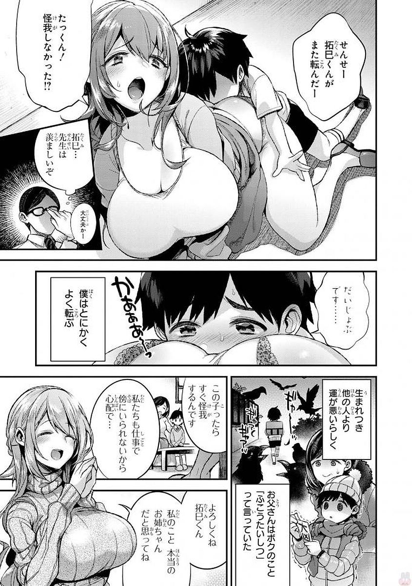 Ecchi na Oneesan ga Shounen ni Itazura Shichau page 6 full
