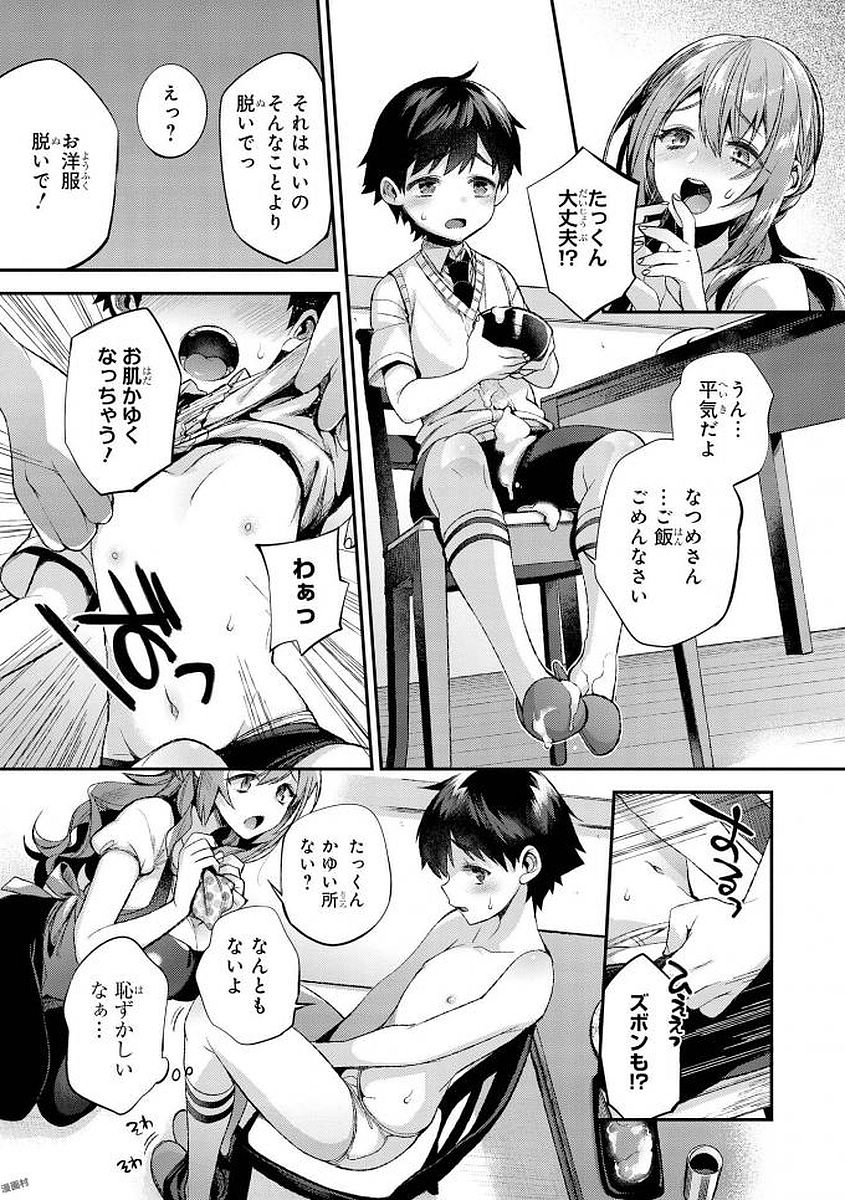 Ecchi na Oneesan ga Shounen ni Itazura Shichau page 8 full