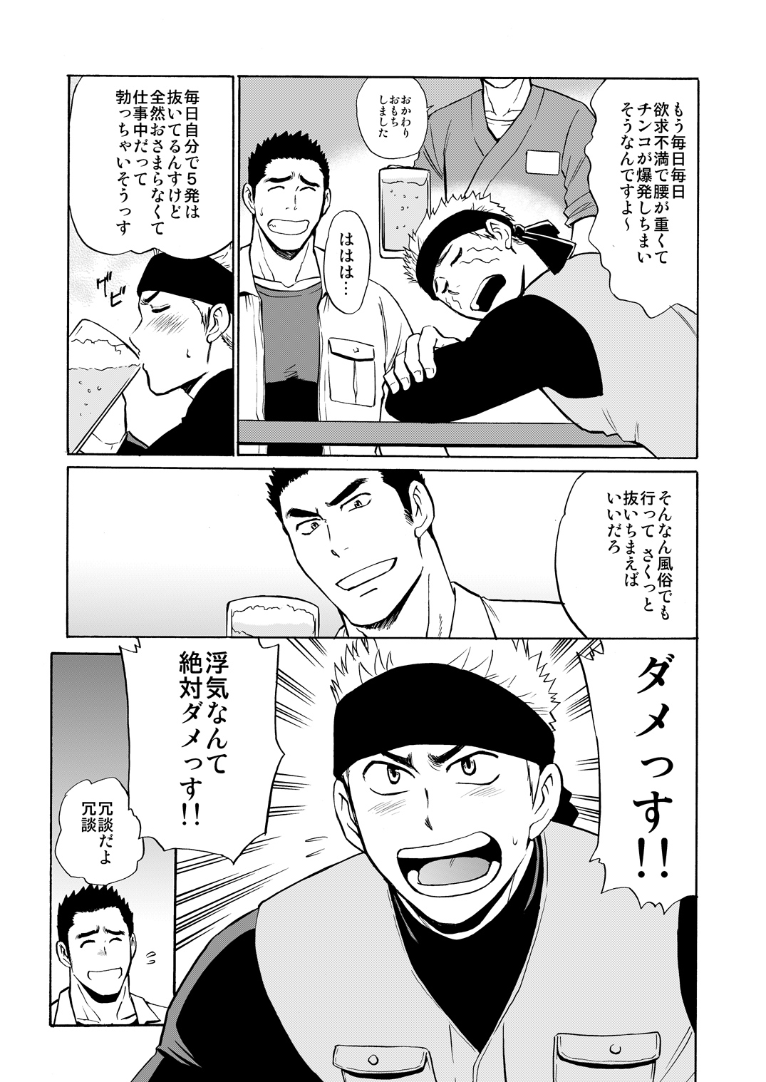 Waka Papa Datte Tamarunde Sutsu! page 6 full