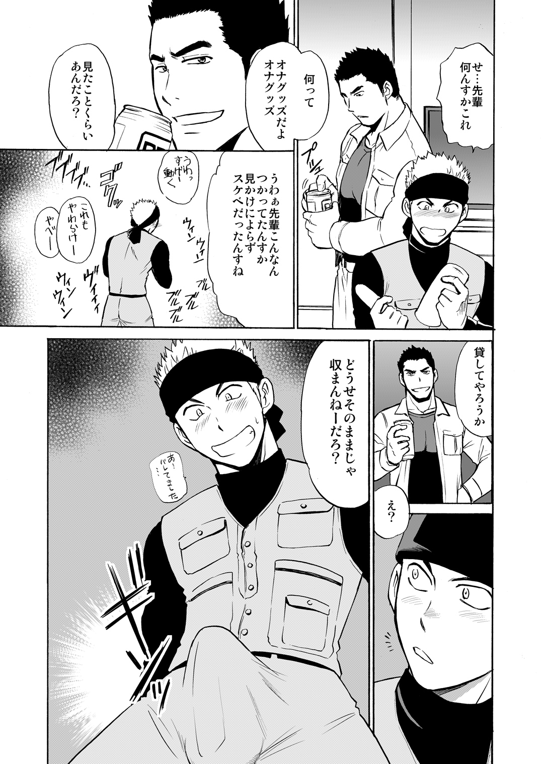 Waka Papa Datte Tamarunde Sutsu! page 8 full