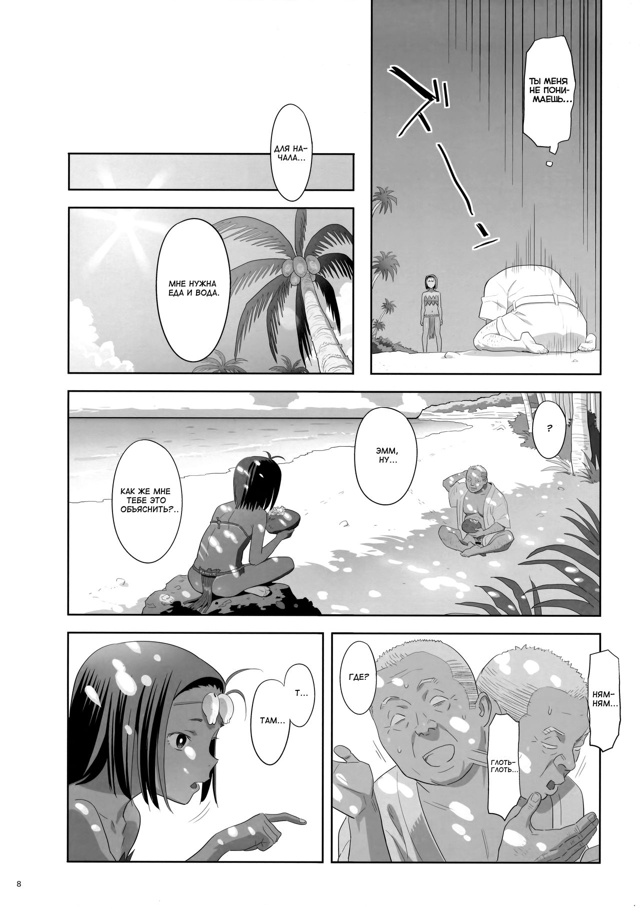 Kaki Hoshuu 9 page 7 full
