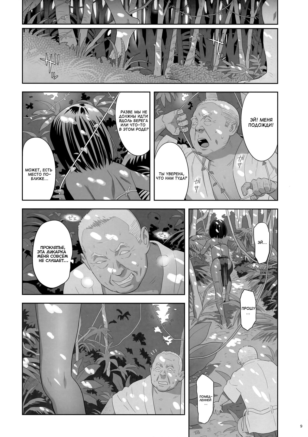 Kaki Hoshuu 9 page 8 full