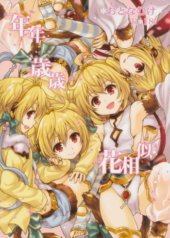 Nennensaisai Hana Souji cover