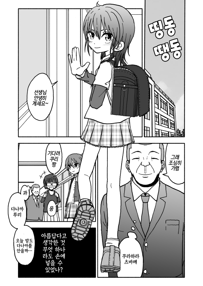 Yuuwaku Shinaide Kurihara-san! | 유혹하지 말아줘 쿠리하라 씨! page 2 full