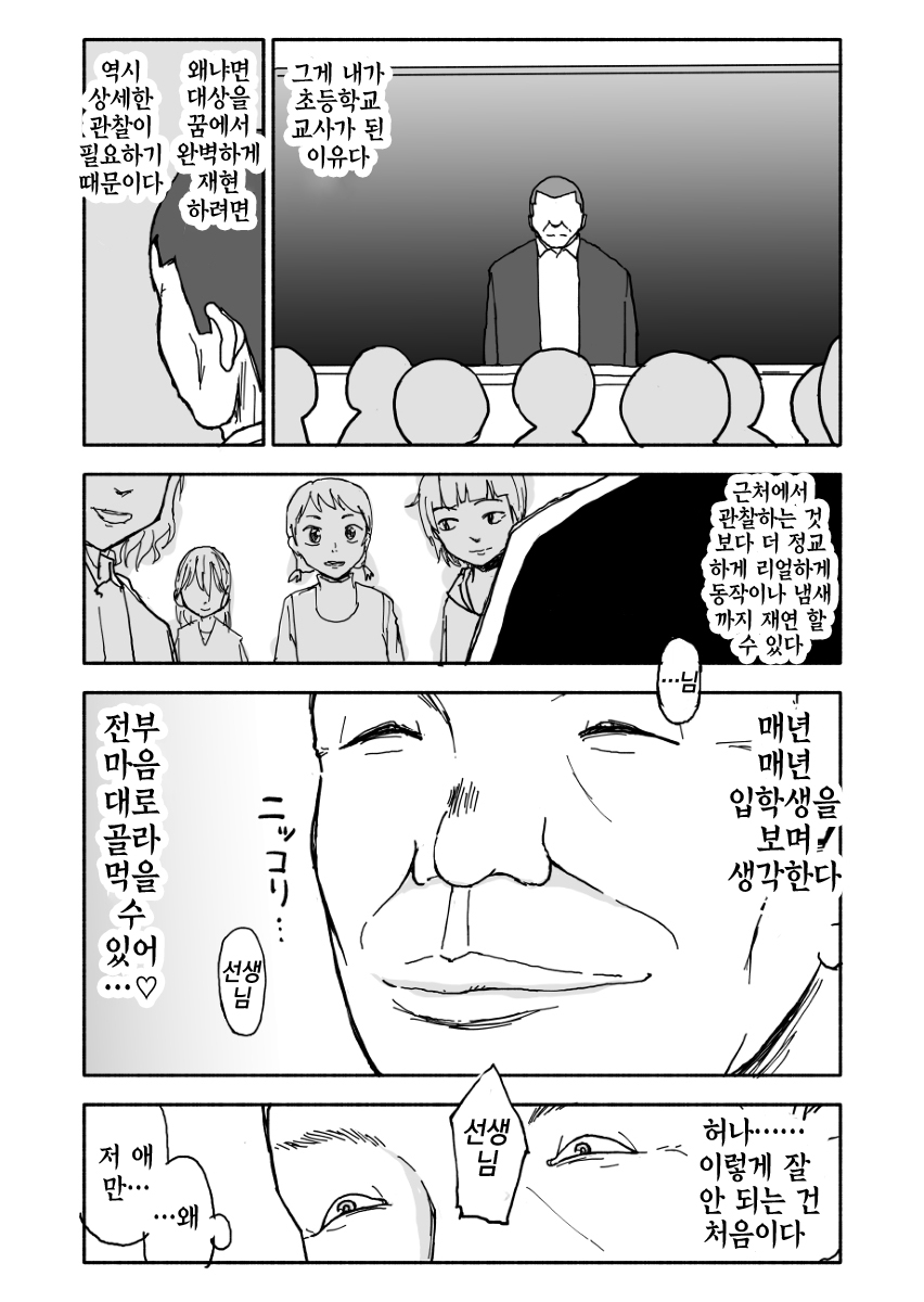 Yuuwaku Shinaide Kurihara-san! | 유혹하지 말아줘 쿠리하라 씨! page 5 full