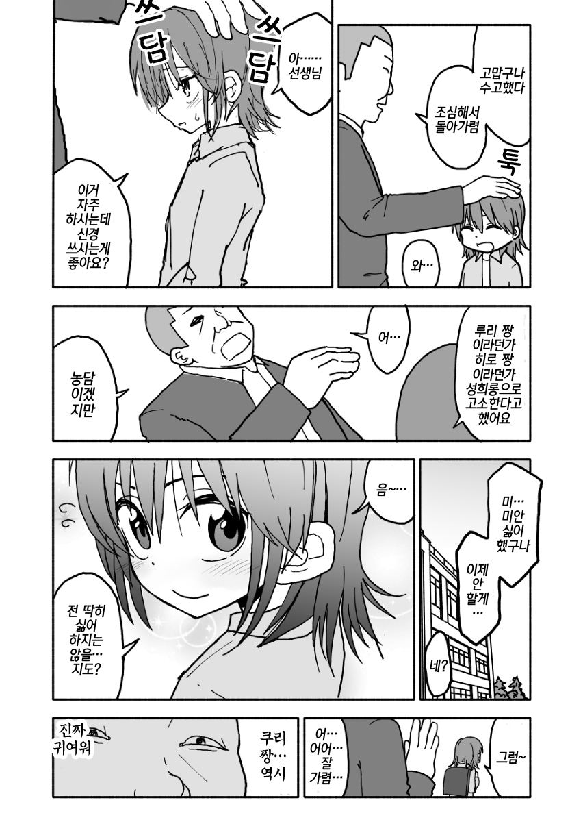 Yuuwaku Shinaide Kurihara-san! | 유혹하지 말아줘 쿠리하라 씨! page 7 full