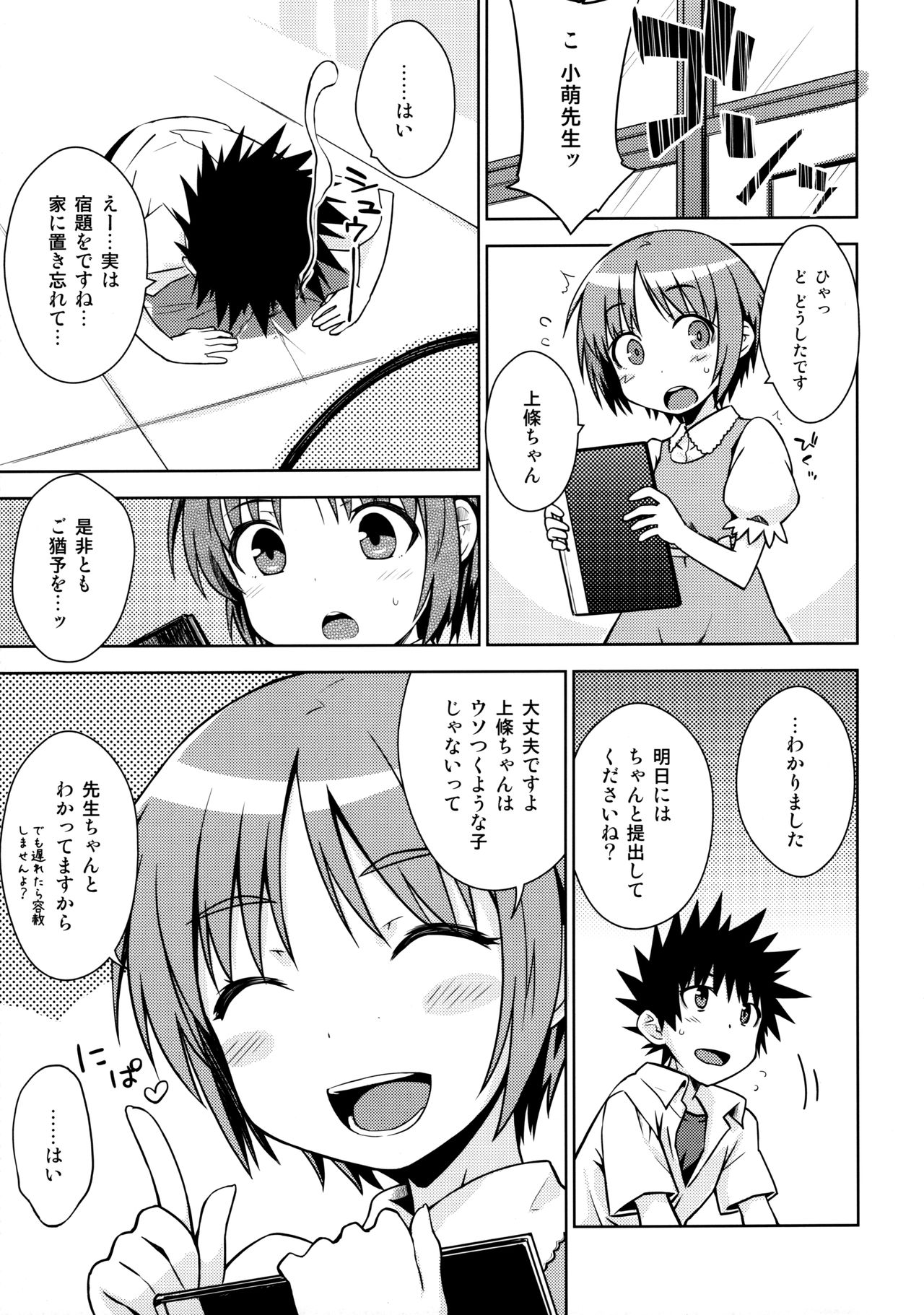 Natsuyasumi no Shukudai page 4 full