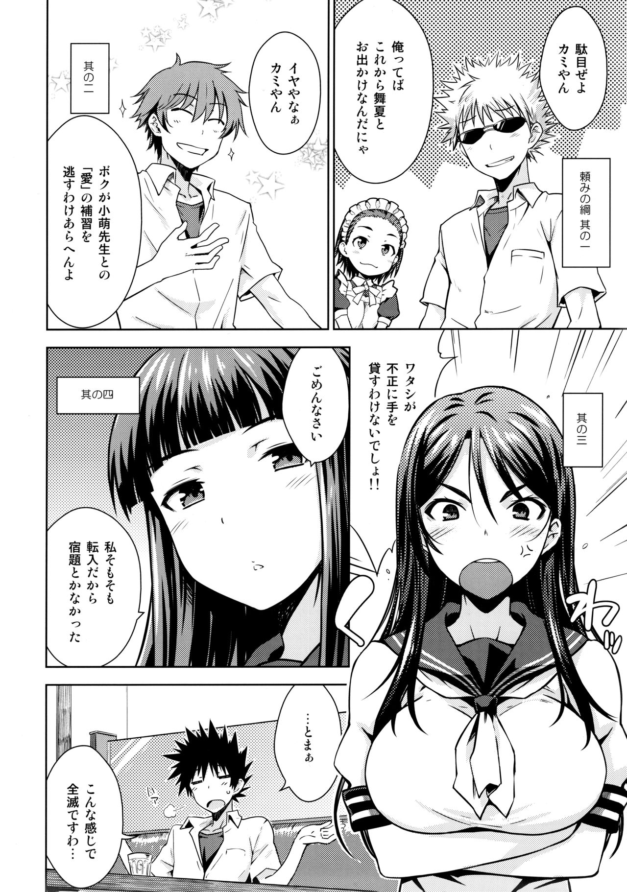 Natsuyasumi no Shukudai page 5 full