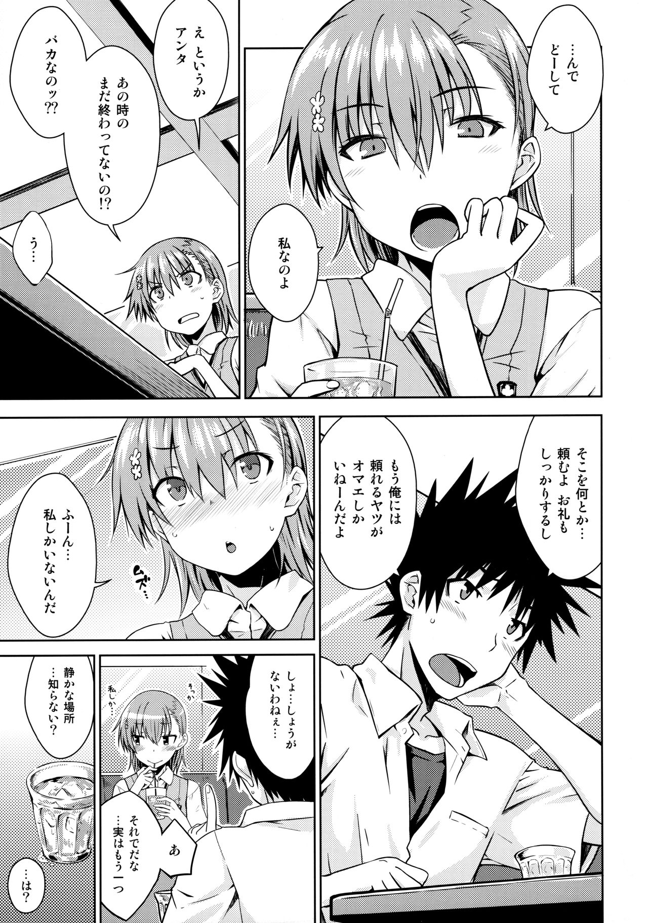 Natsuyasumi no Shukudai page 6 full