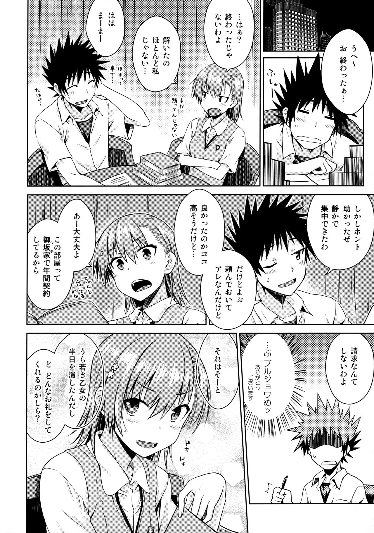 Natsuyasumi no Shukudai page 7 full
