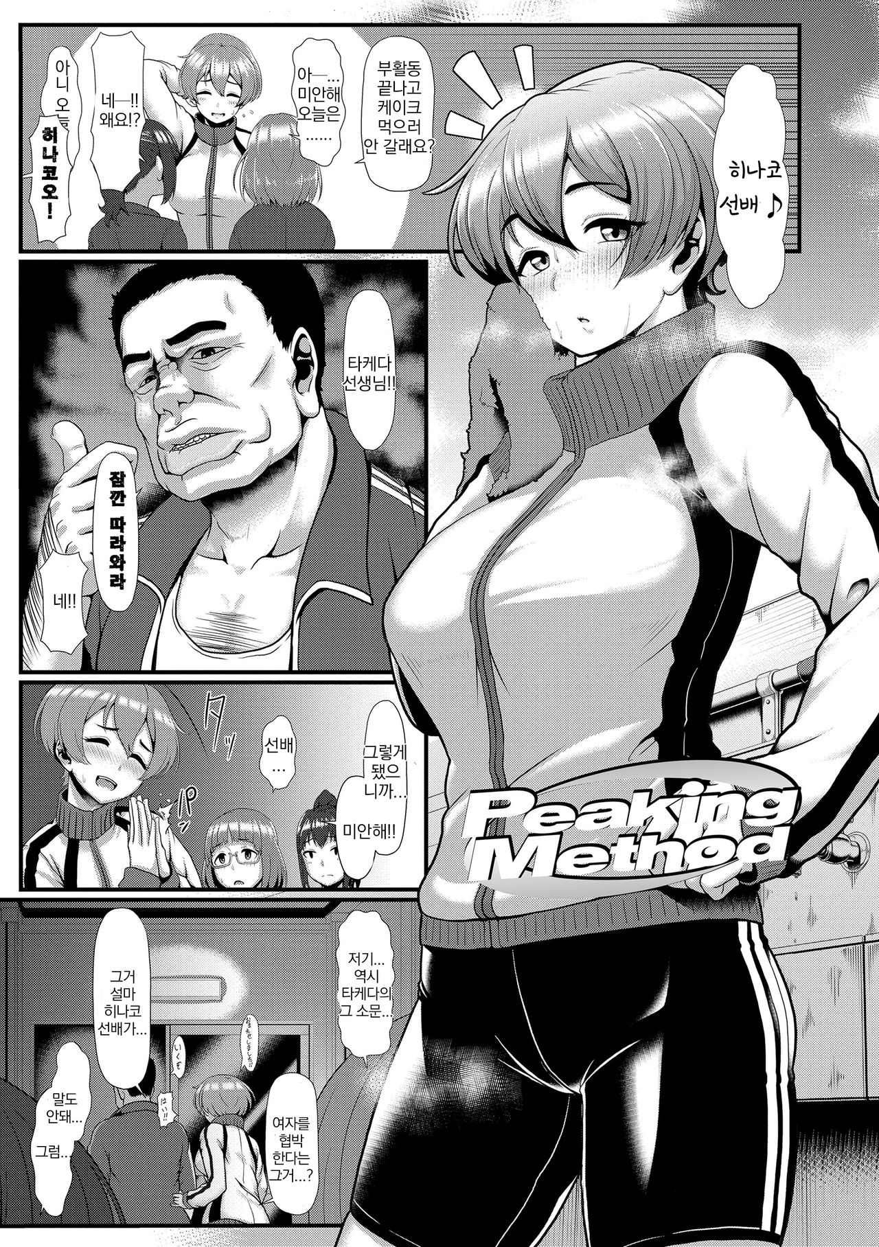 Sakare Seishun!! Ragai Katsudou | 교미하라 성춘!! 나외활동 page 5 full