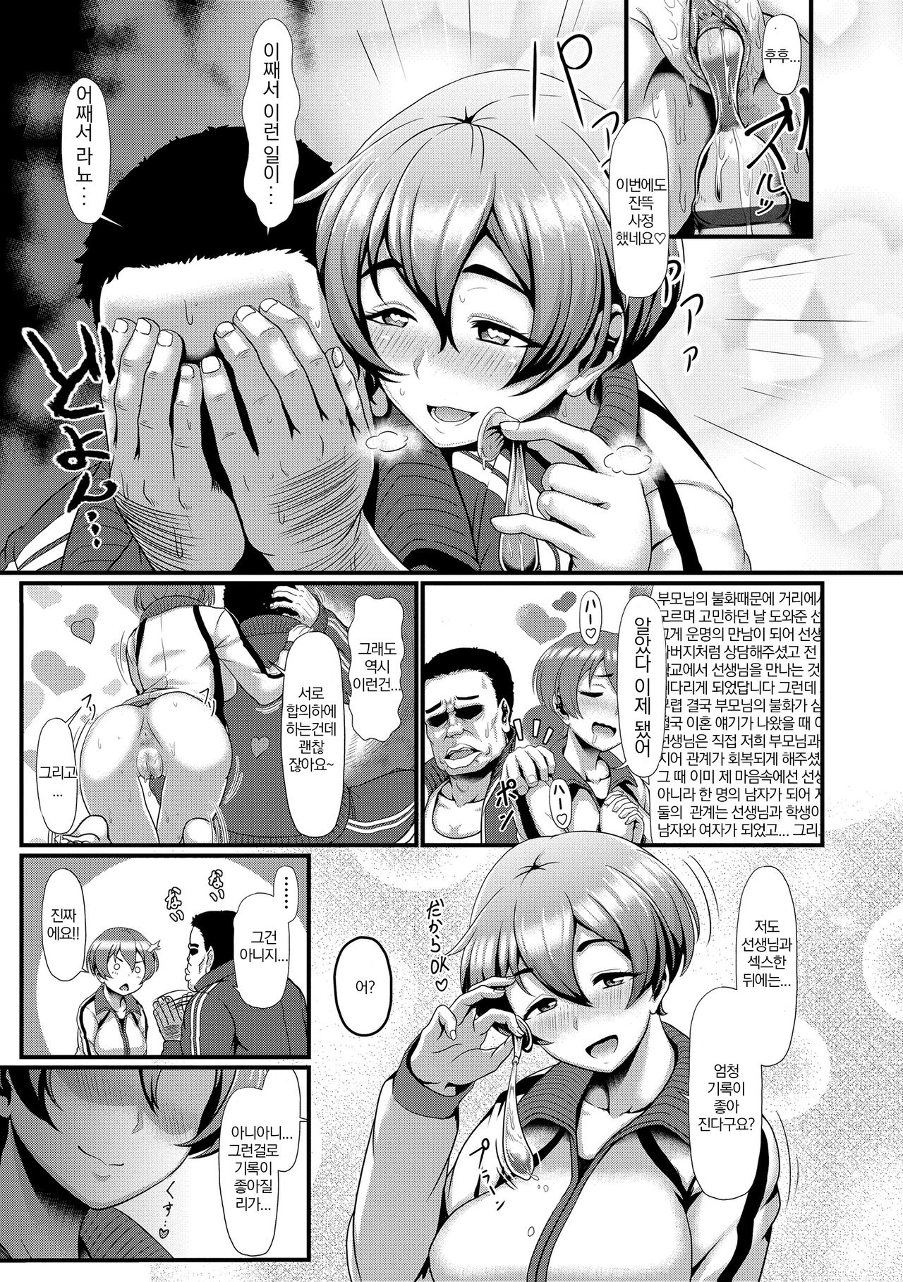 Sakare Seishun!! Ragai Katsudou | 교미하라 성춘!! 나외활동 page 7 full