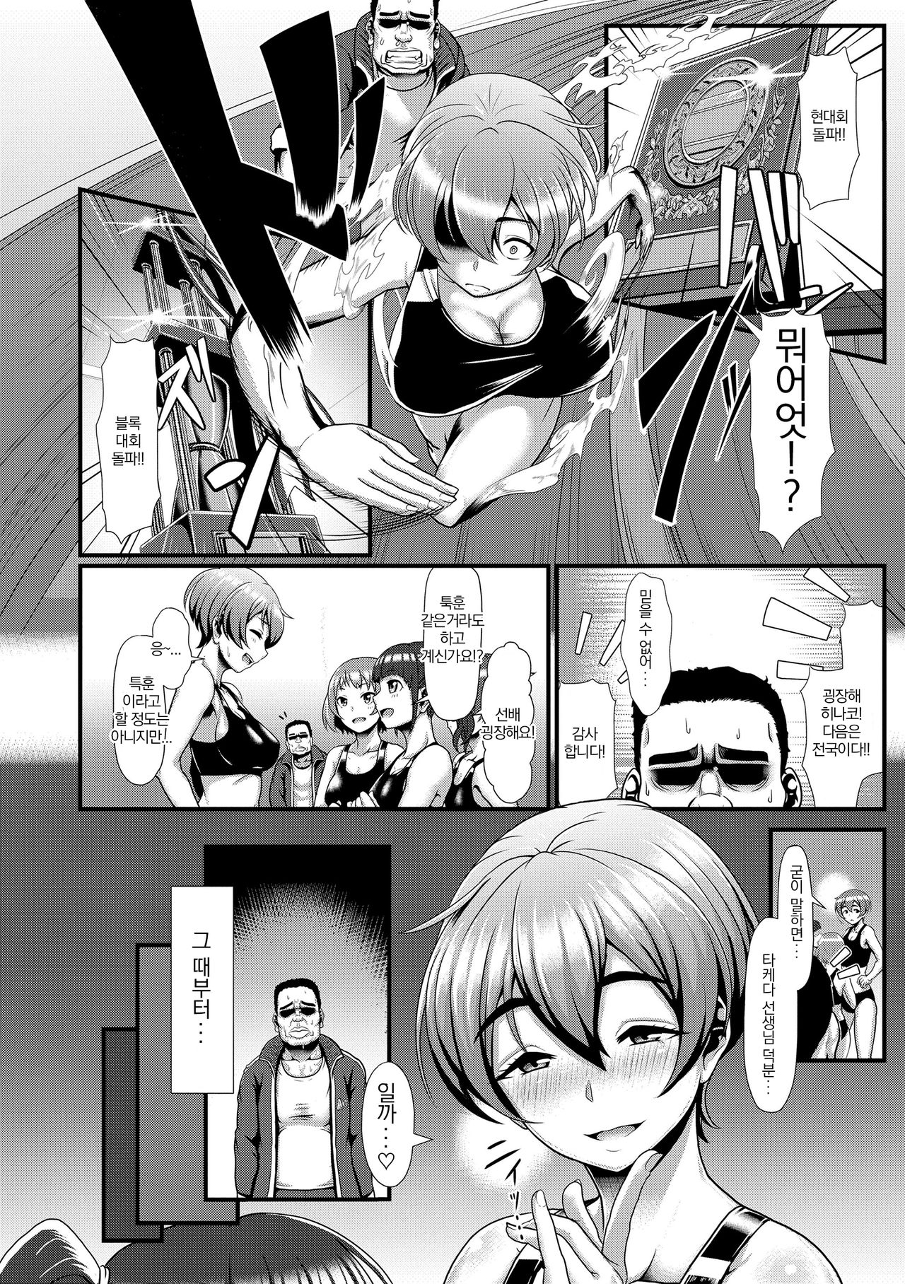 Sakare Seishun!! Ragai Katsudou | 교미하라 성춘!! 나외활동 page 8 full