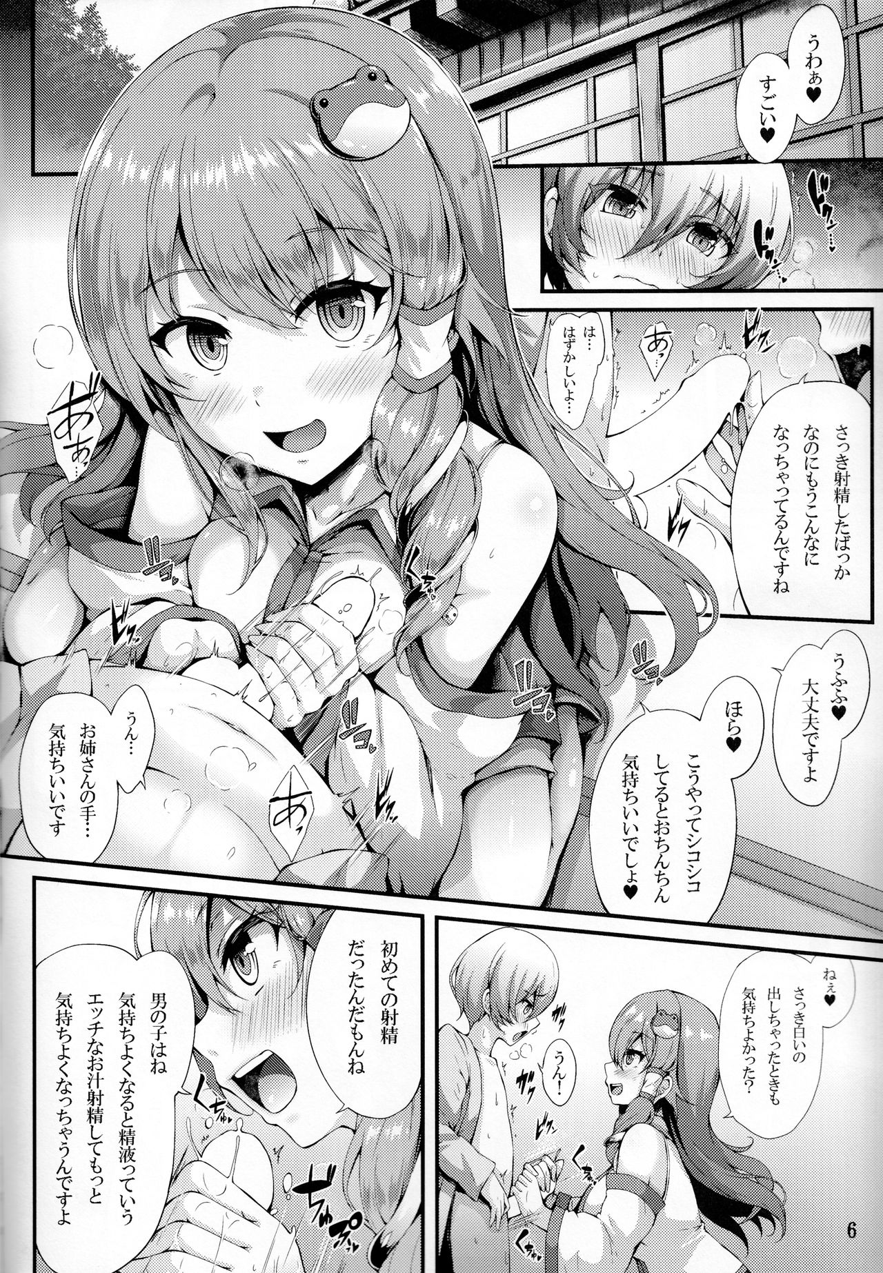 Himegoto Jinja page 5 full