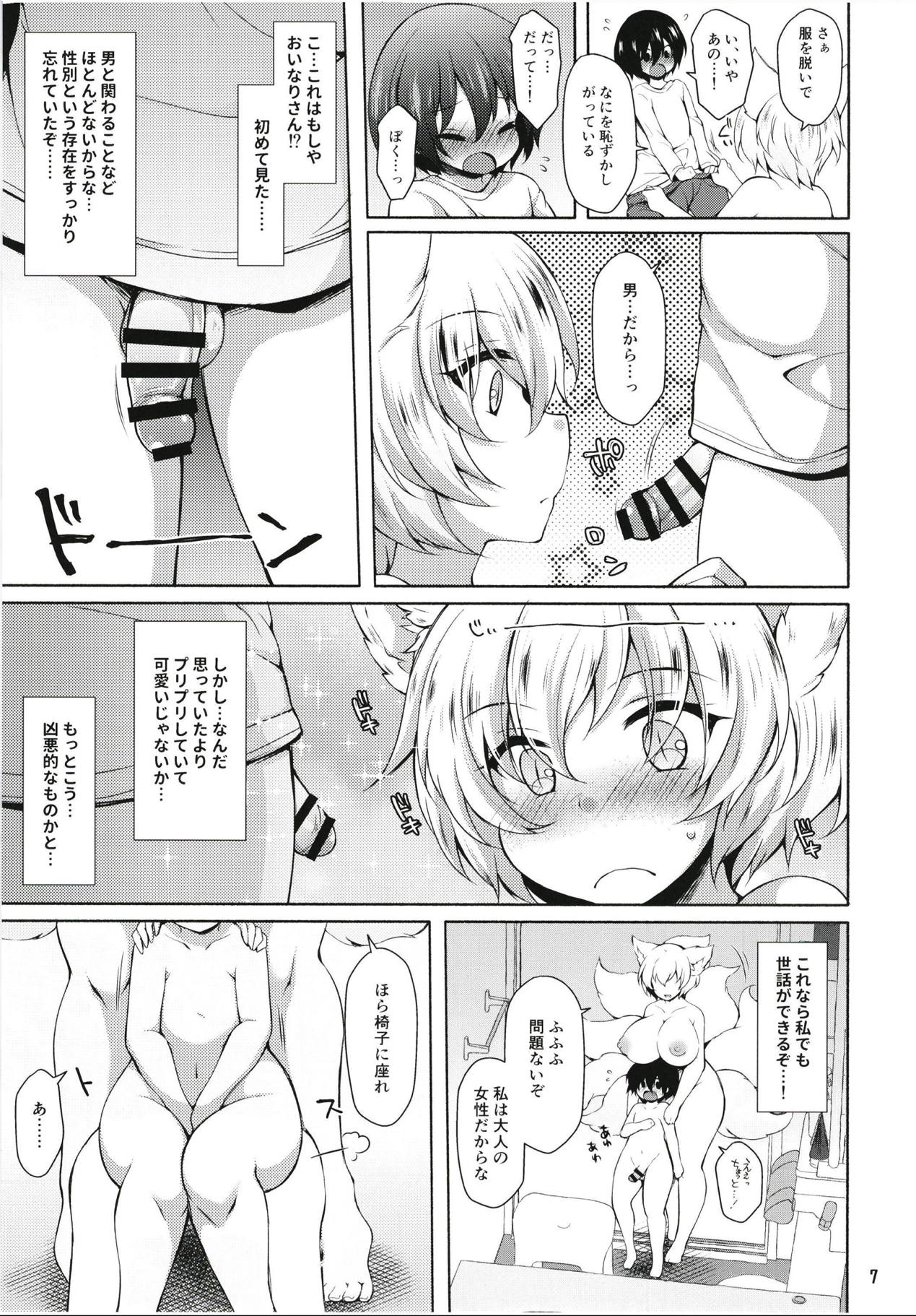 Ran-sama datte Osewa Shita Shota ni Muchuu ni Natte Amaama Shitai page 6 full