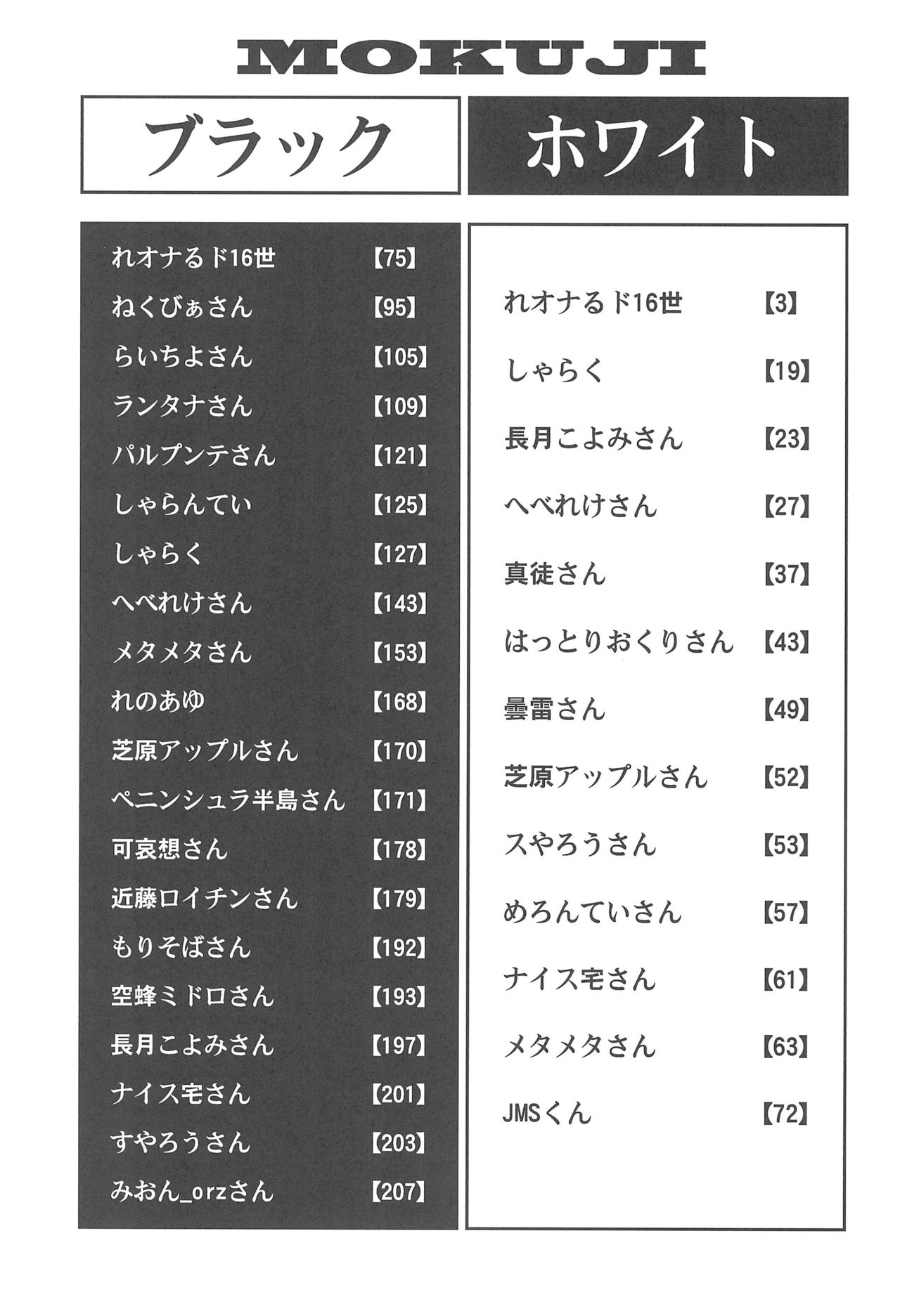 Otona no Cookie ~Black &amp; White~ page 2 full