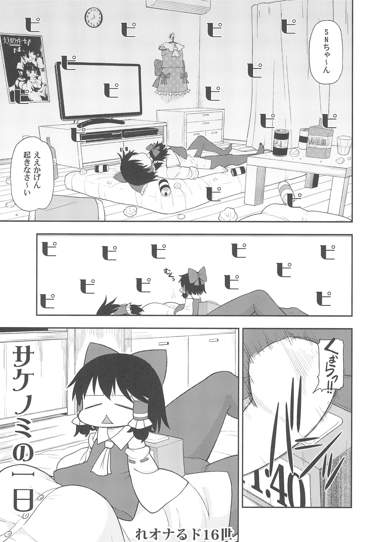 Otona no Cookie ~Black &amp; White~ page 4 full