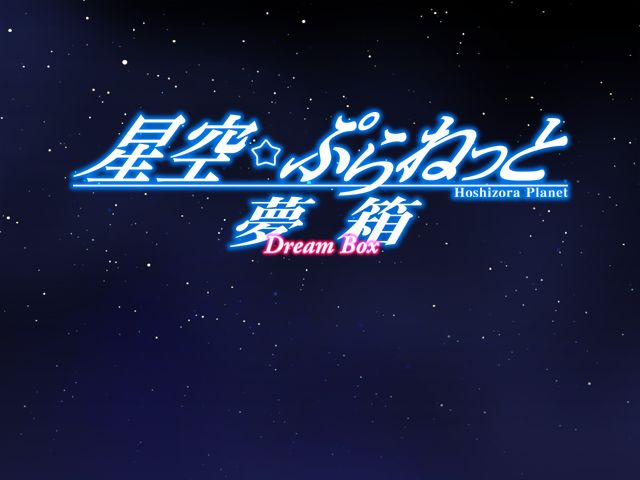 Hoshizora Planet - Dream Box page 6 full