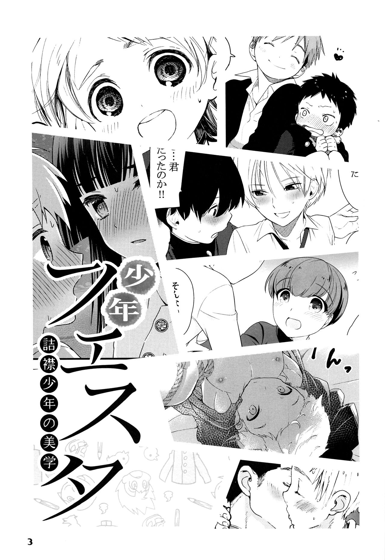 Shounen Festa page 7 full