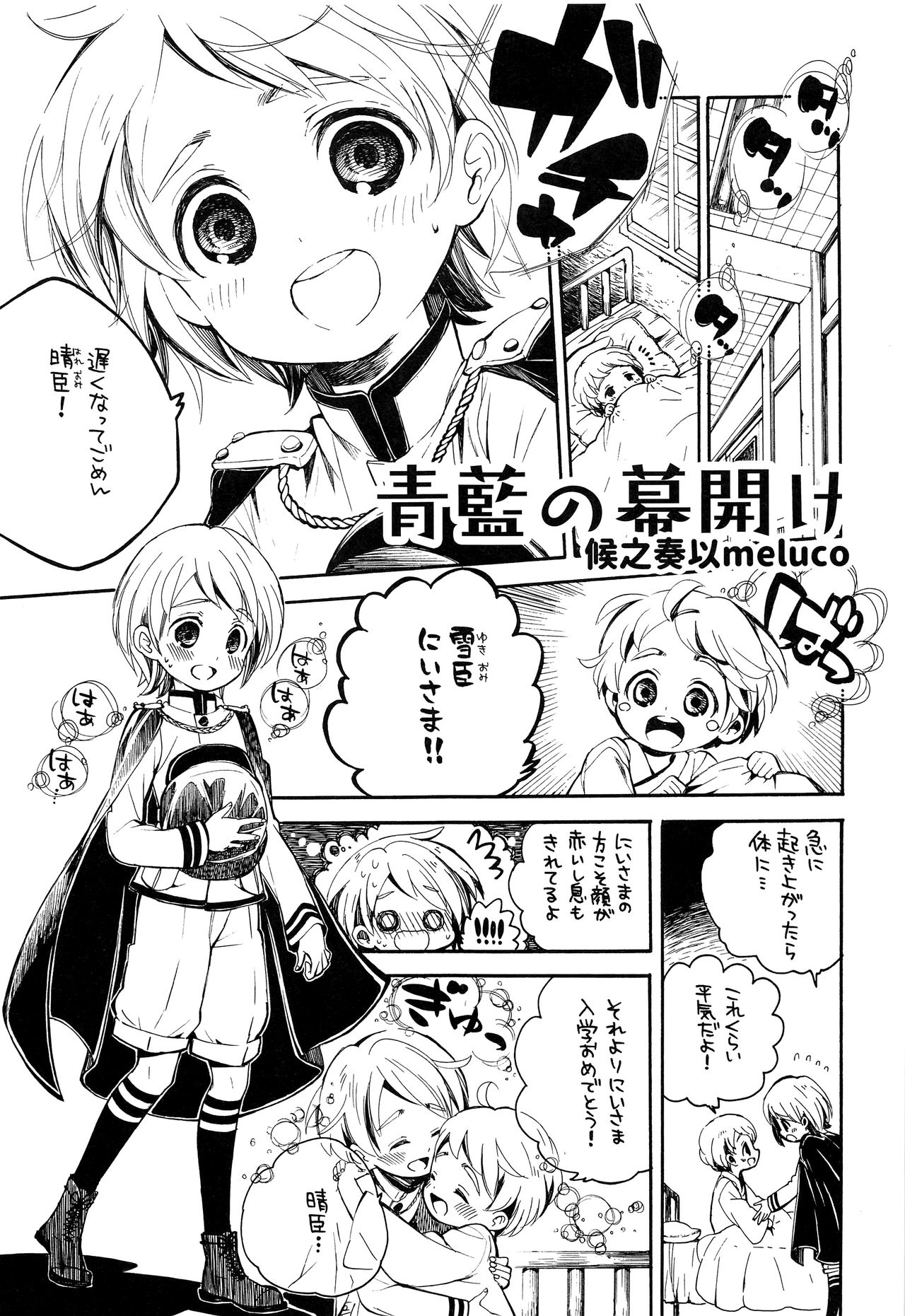 Shounen Festa page 9 full